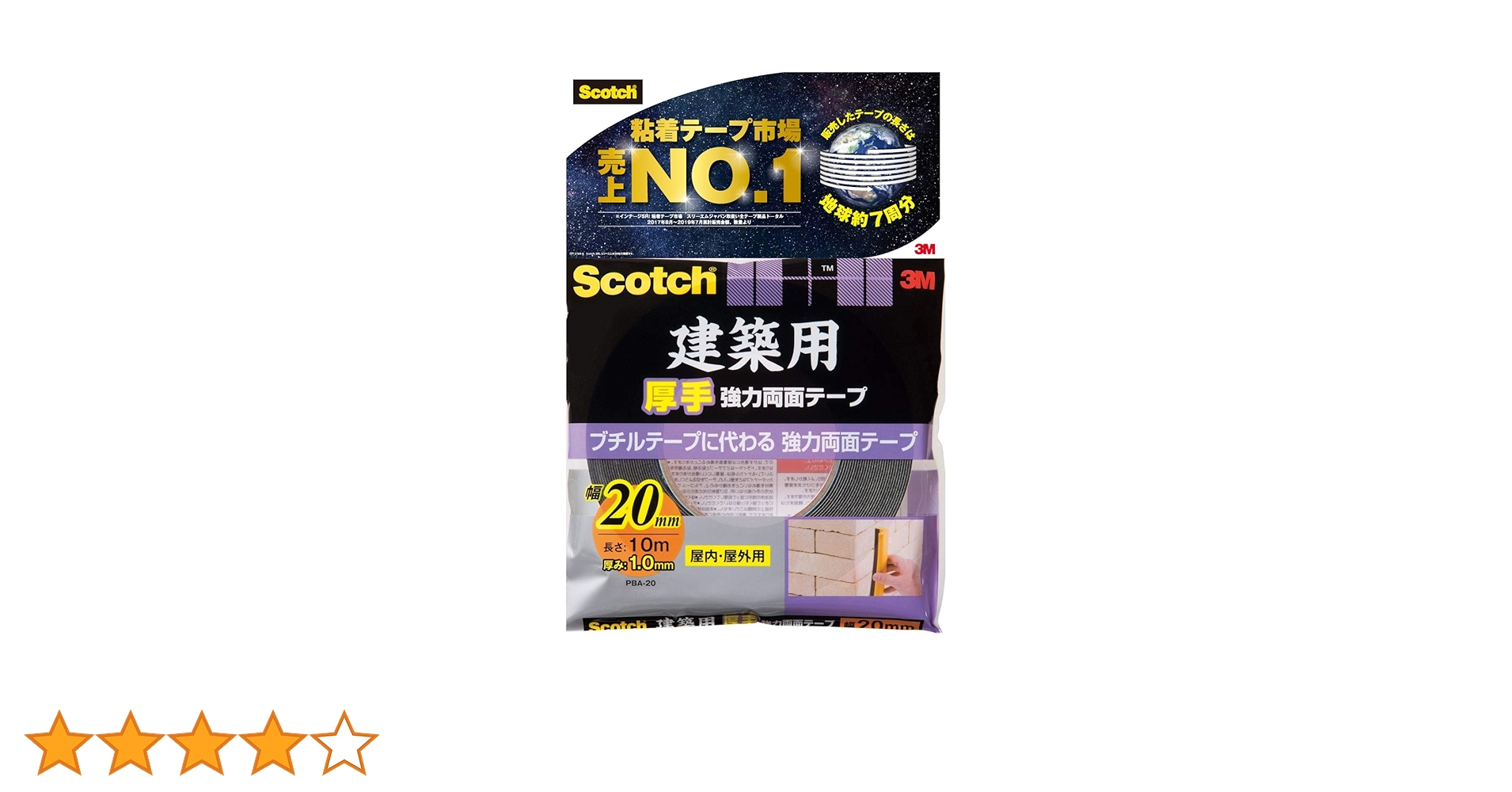Scotch 建築用テープ　厚手強力両面テープ20mm✖️10個まとめ売り たのめーる】3M スコッチ 建築用厚手 強力両面テープ 20mm×10m